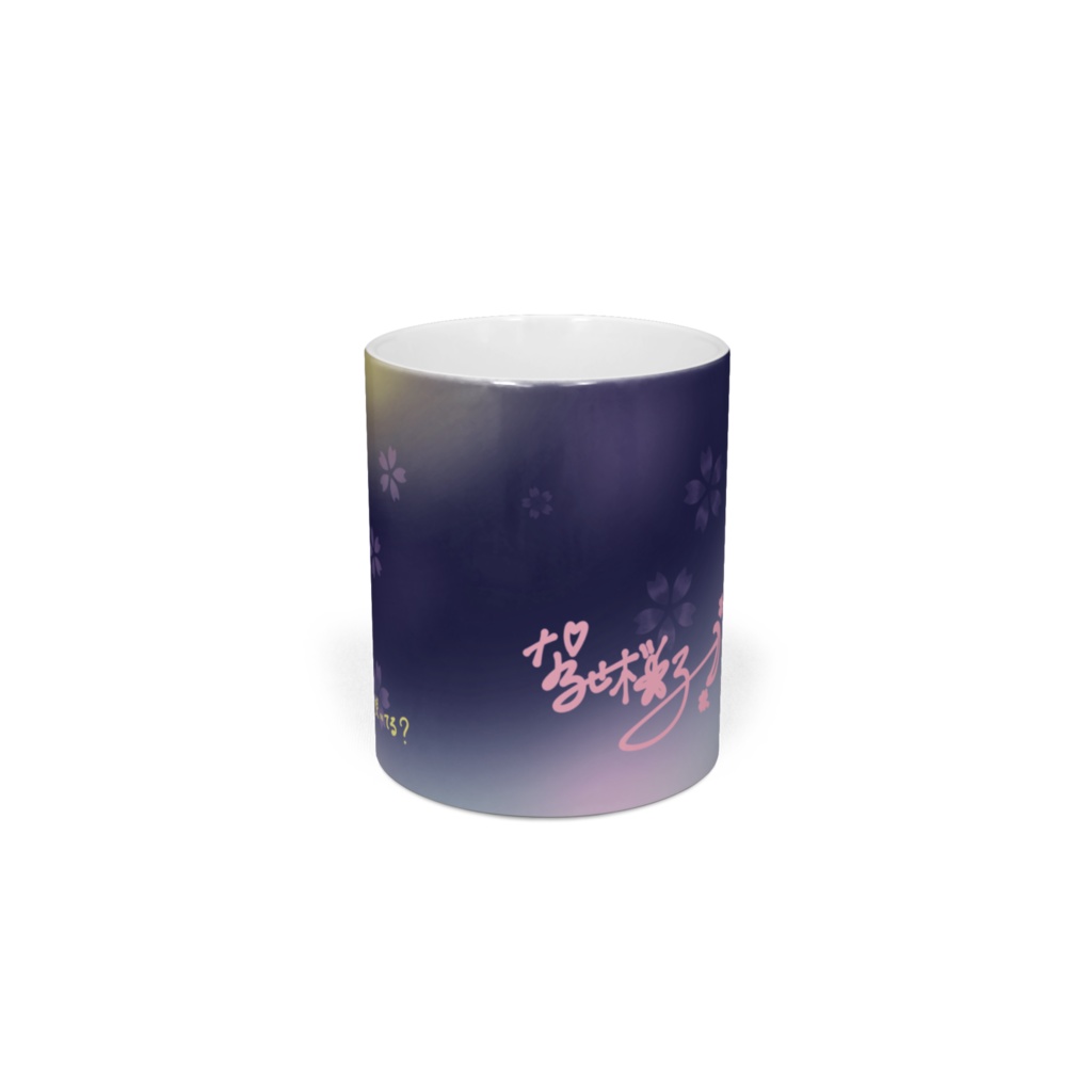 なるせ桜子サイン入りオリジナルマグカップ