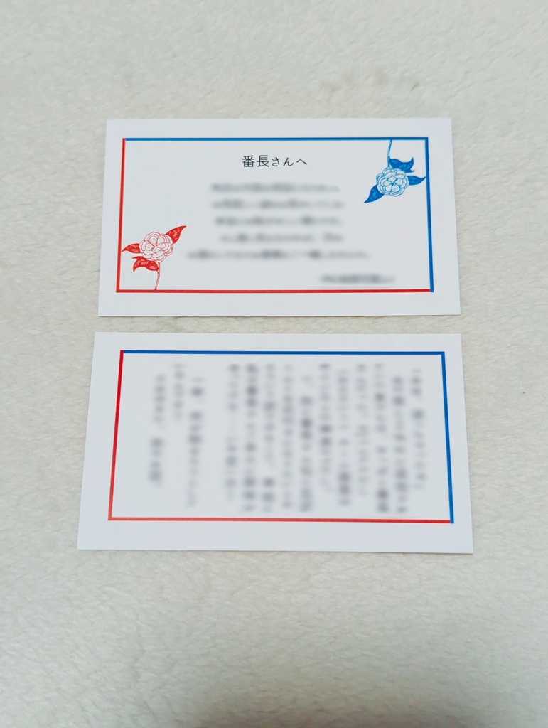 純情可憐、黒野担