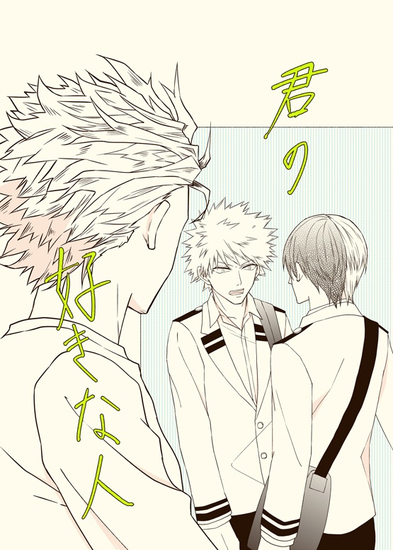 君の好きな人