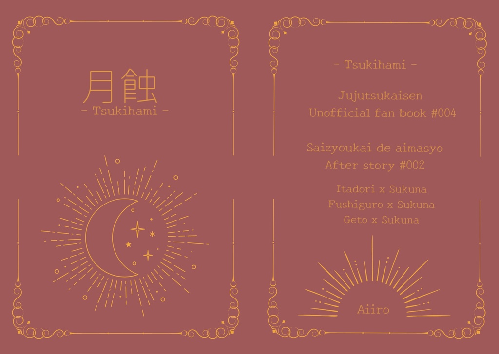 月蝕 -tsukihami-