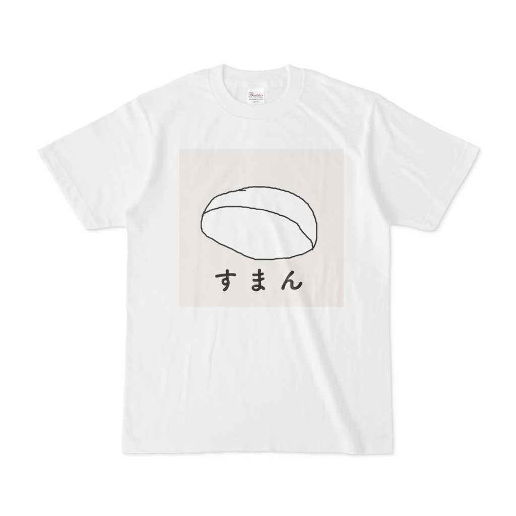 すまんTシャツ(白)