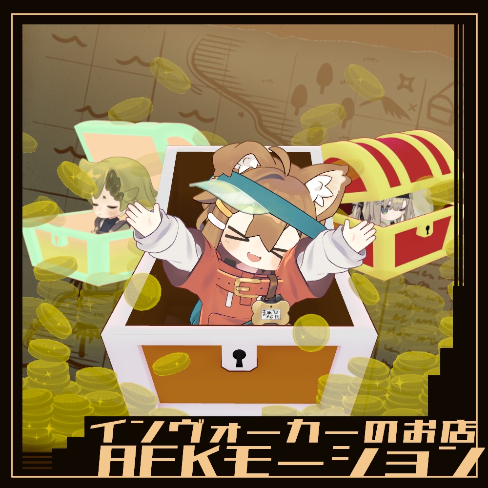 AFK : トレジャーボックス