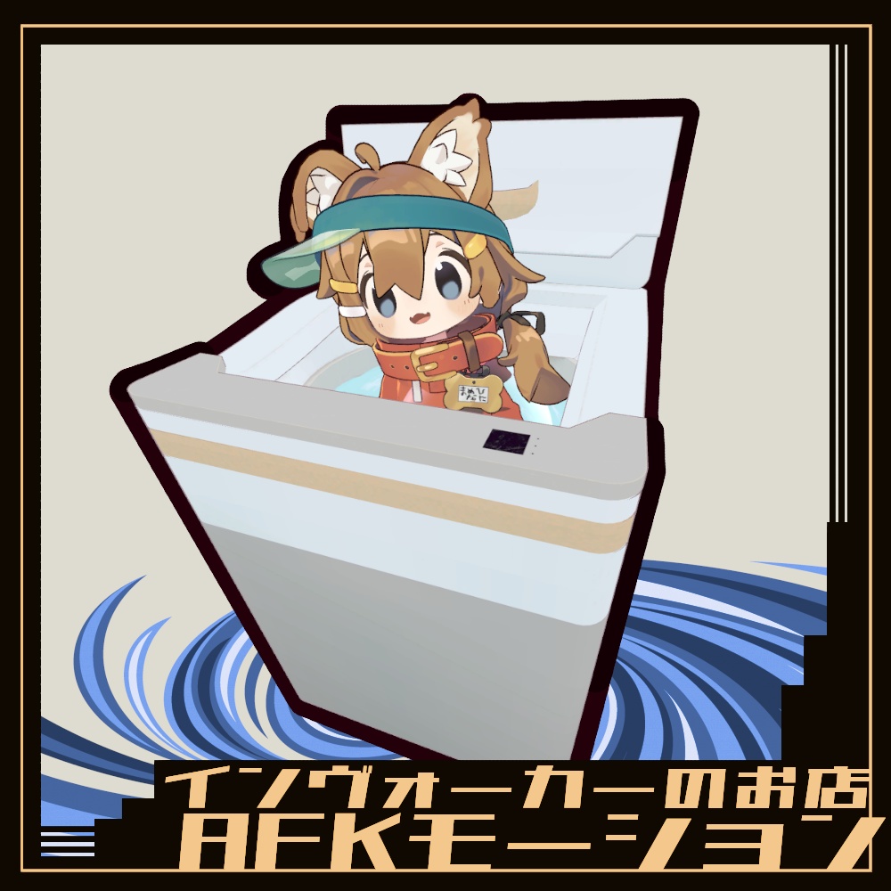 【ハロウィン】AFK : メイルシュトローム