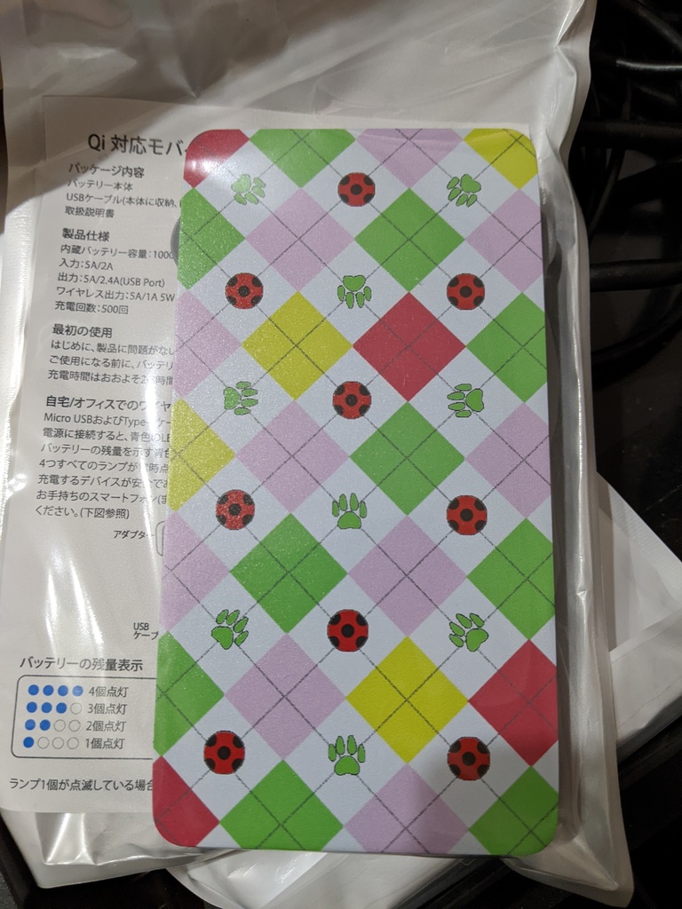 モバイルバッテリー