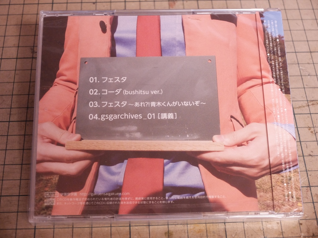 学園祭学園CDシングル『フェスタ』