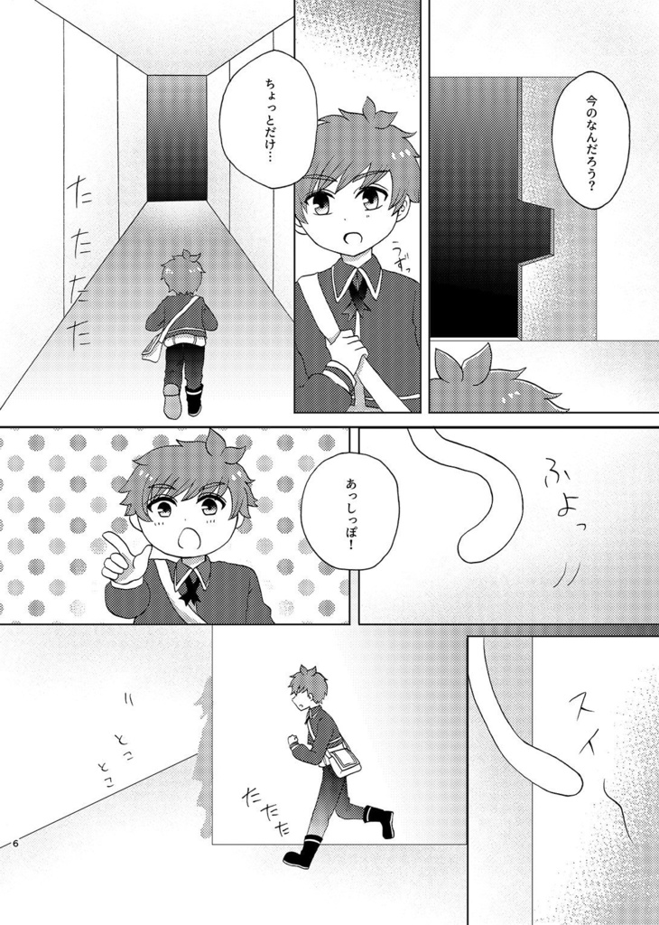 そして君に出逢う