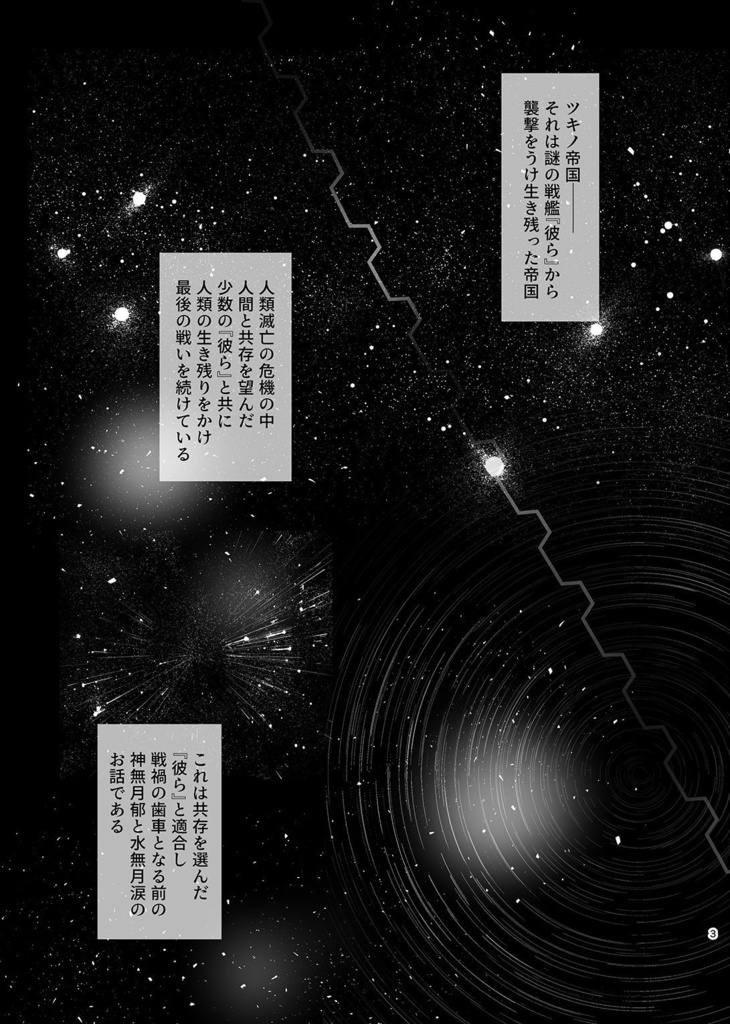 そして君に出逢う