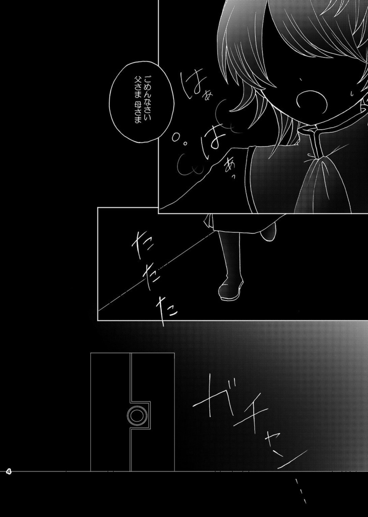 そして君に出逢う