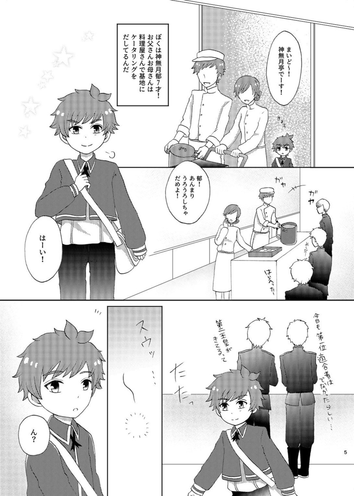 そして君に出逢う