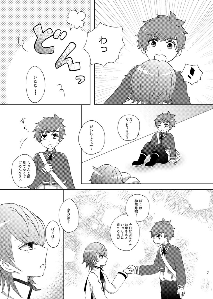 そして君に出逢う