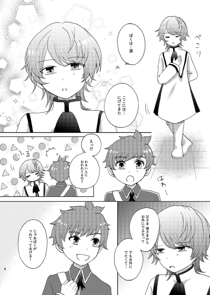 そして君に出逢う