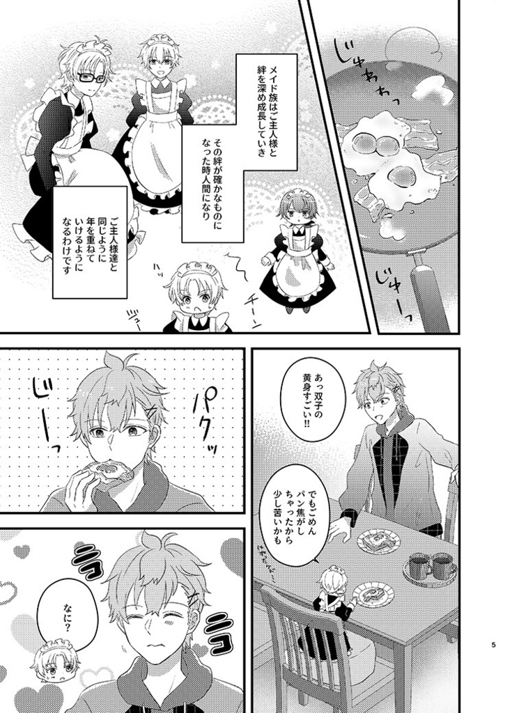 夢見るメイドさん2