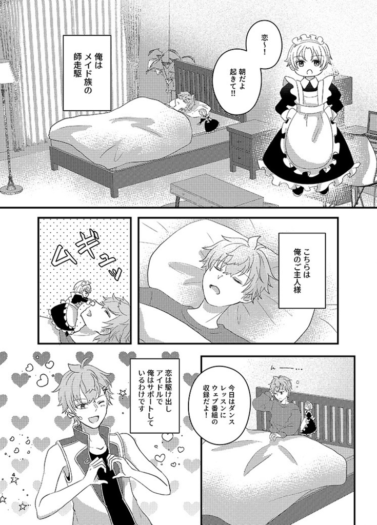 夢見るメイドさん2