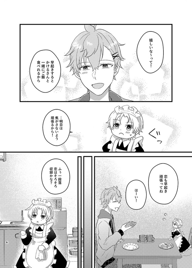 夢見るメイドさん2