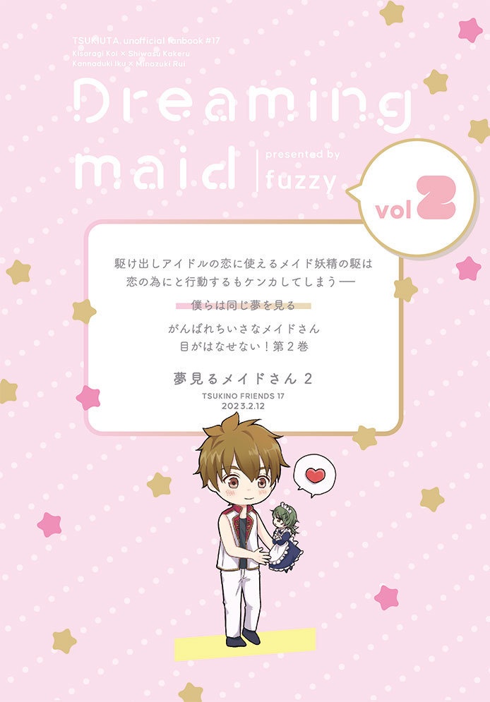 夢見るメイドさん2