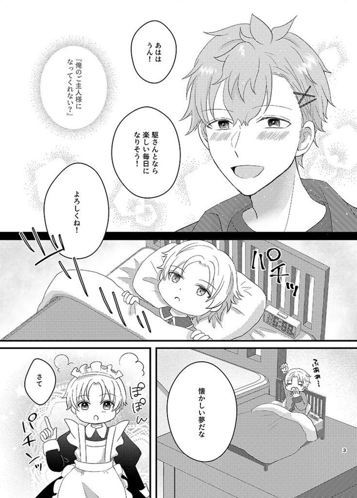 夢見るメイドさん2