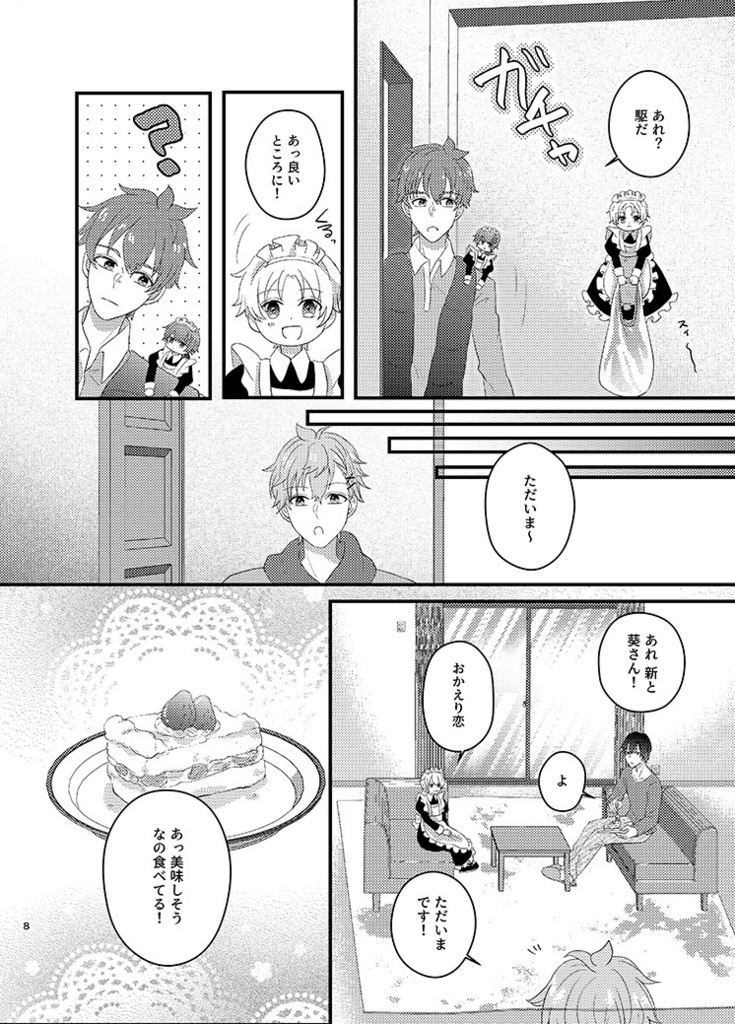 夢見るメイドさん2