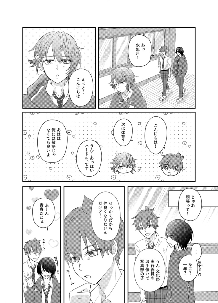 君の心にフォーカスしたい