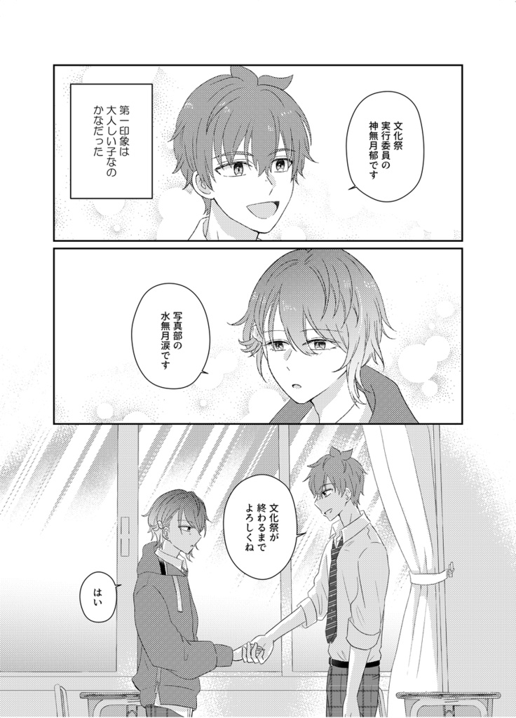 君の心にフォーカスしたい