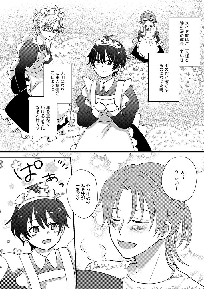 夢見るメイドさん3