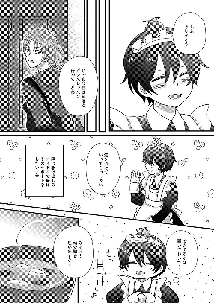 夢見るメイドさん3