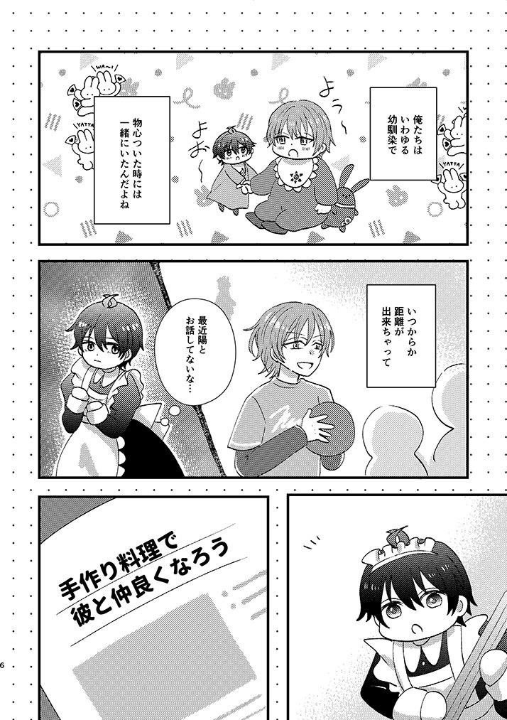 夢見るメイドさん3