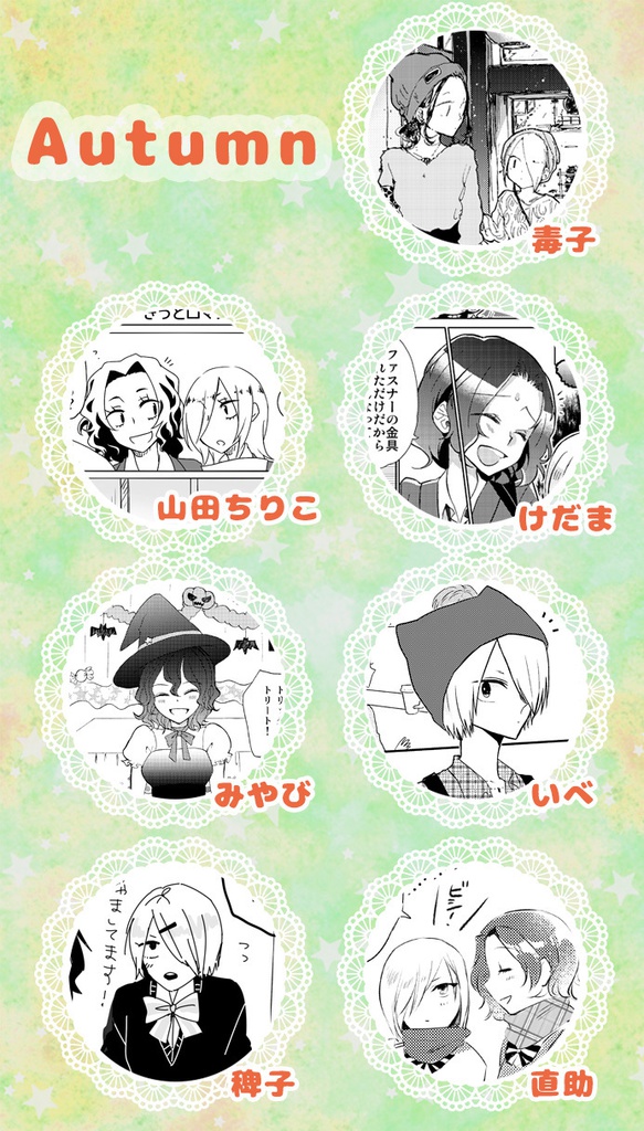 恋するティータイム