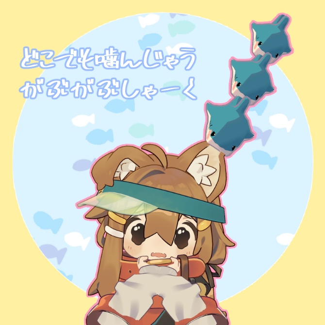 【VRChat使用想定】がぶがぶしゃーく