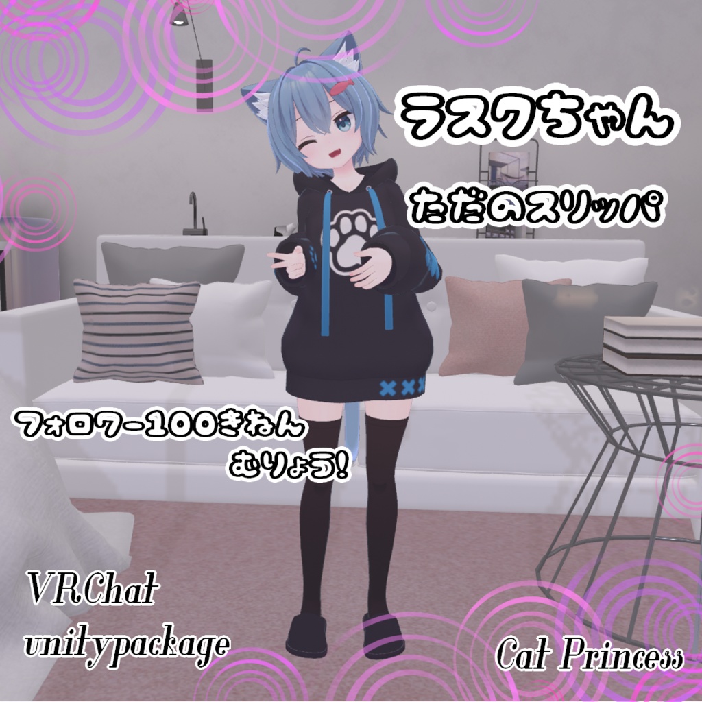 無料『ただのスリッパ』フォロワー100人記念！ラスクちゃん対応