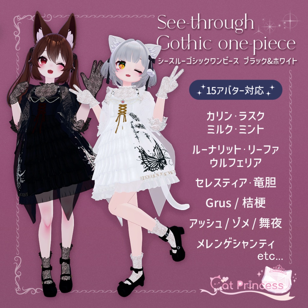 『See-through Gothic one-piece　シースルーゴシックワンピース』複数アバター対応衣装