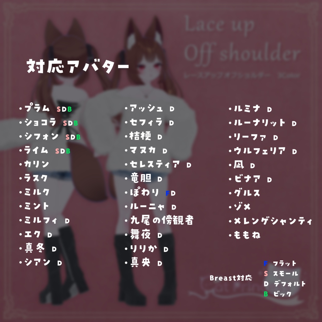 『Lace up off shoulder レースアップオフショルダー』複数アバター対応衣装