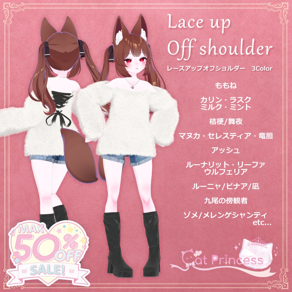 【Winterセール中！】『Lace up off shoulder　レースアップオフショルダー』複数アバター対応衣装