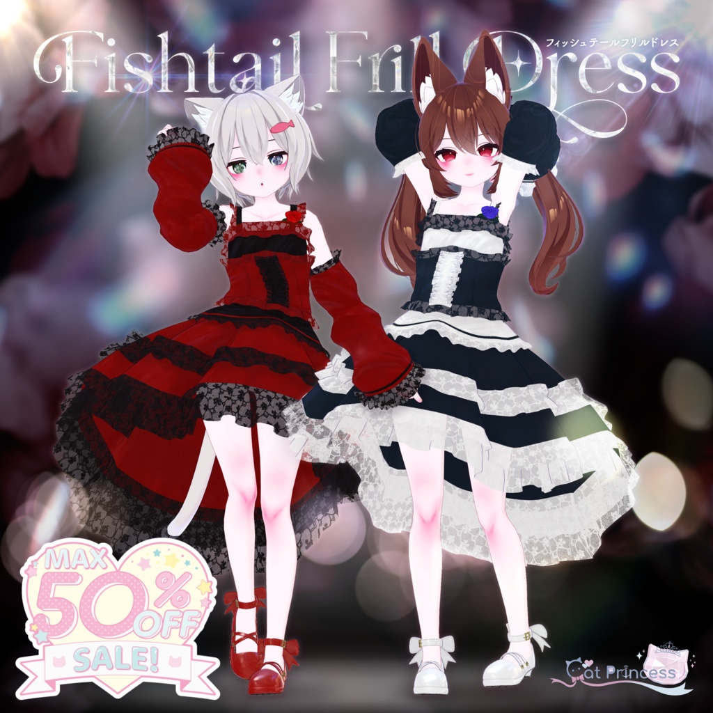 【Winterセール中！】『Fishtail Frill Dress フィッシュテールフリルドレス』複数アバター対応衣装