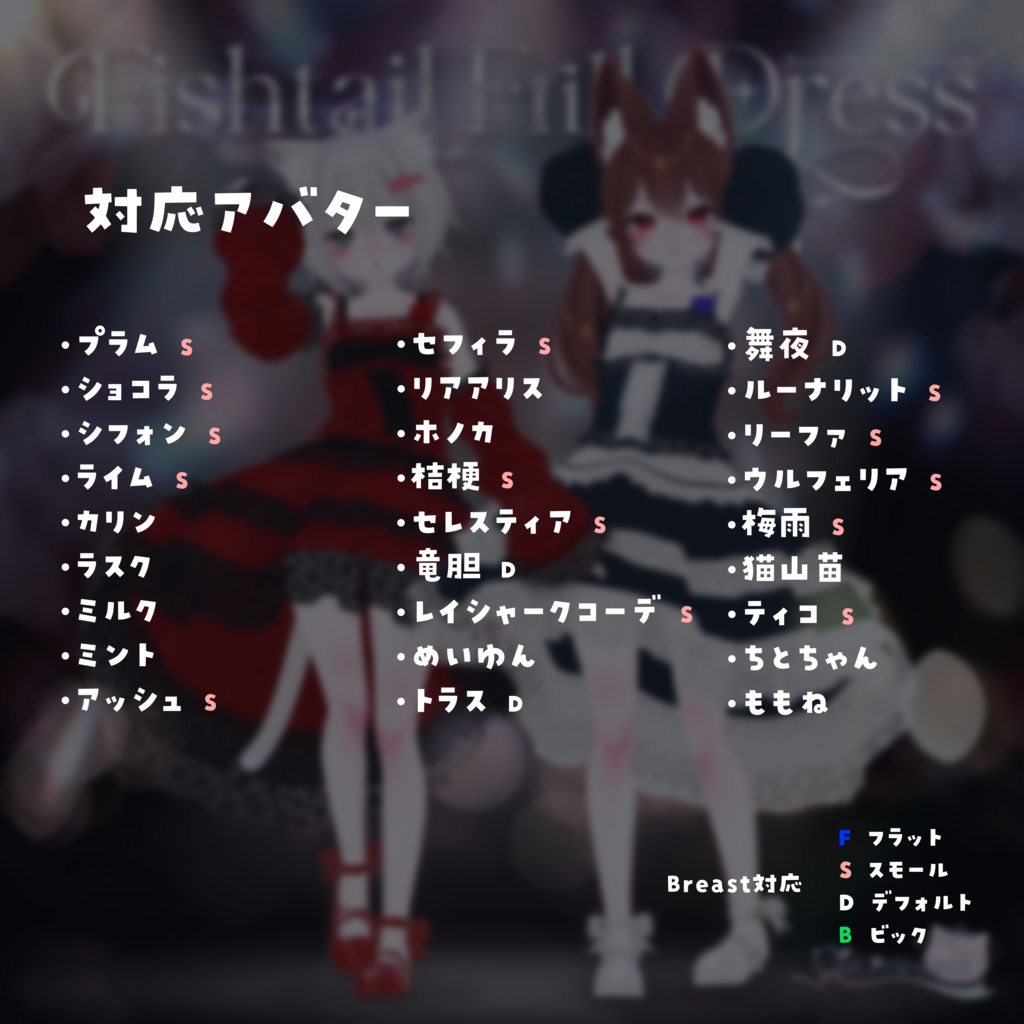 『Fishtail Frill Dress フィッシュテールフリルドレス』複数アバター対応衣装