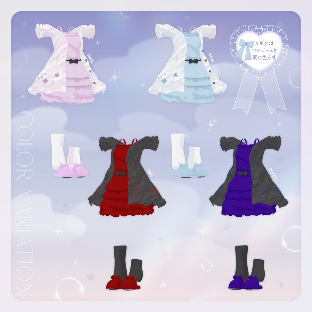 『おおかみっこワンピ』複数アバター対応衣装