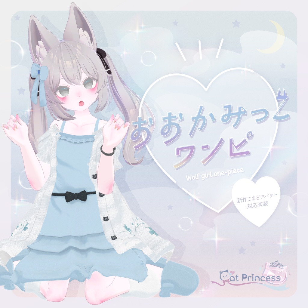 『シアン Cian』&『真冬 Mafuyu』過去作対応5点セット