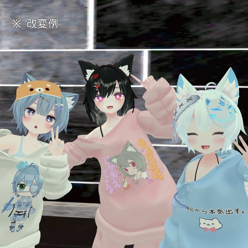 『だらりんパジャマ』複数アバター対応衣装