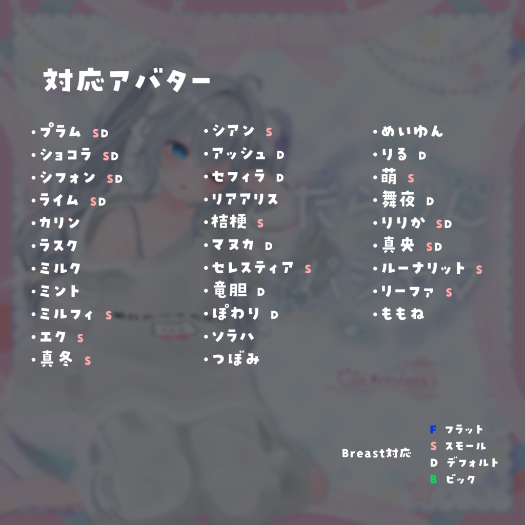 『だらりんパジャマ』複数アバター対応衣装