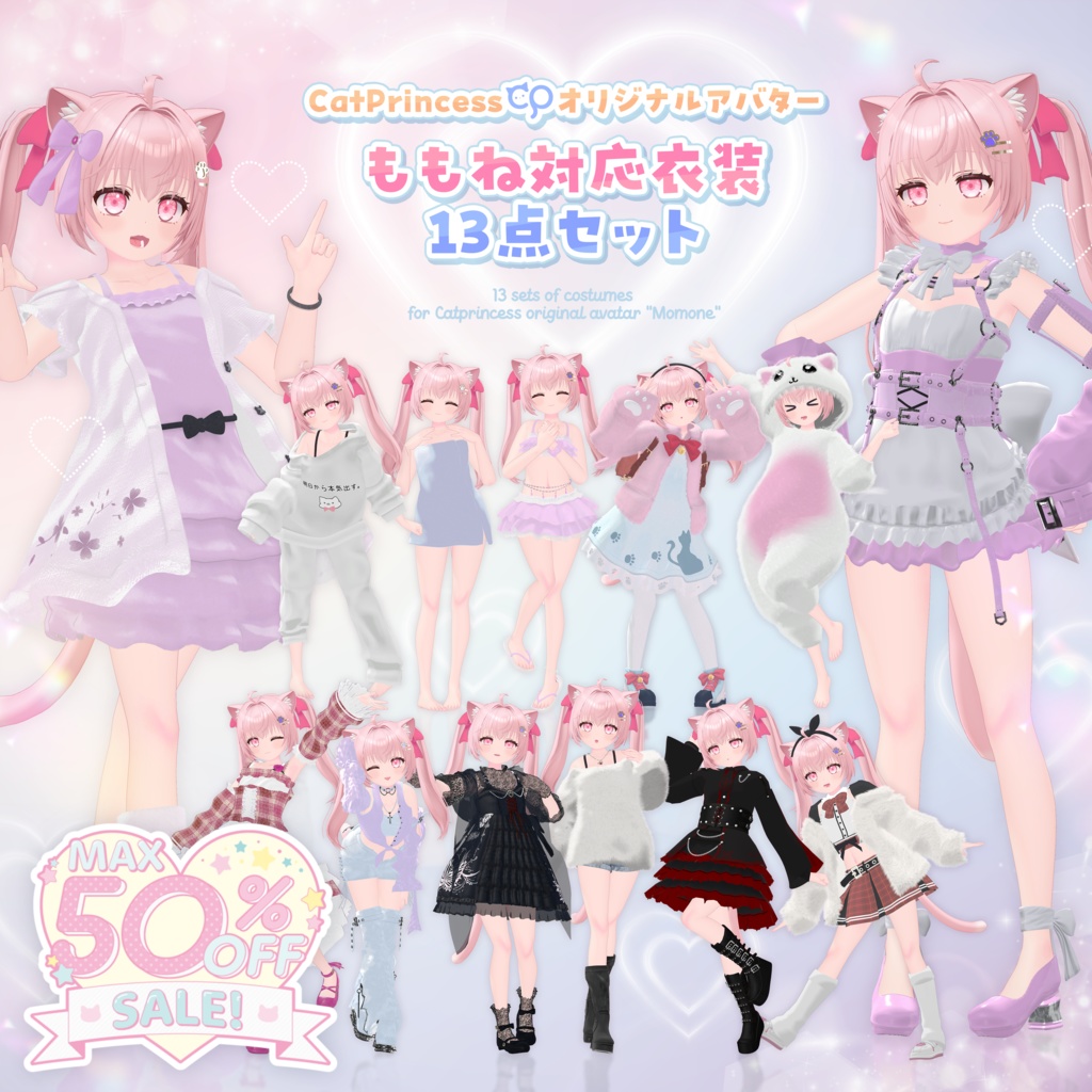 【Winterセール中！】CP新作アバター『ももね -Momone-』過去作対応13点セット【VRChat】