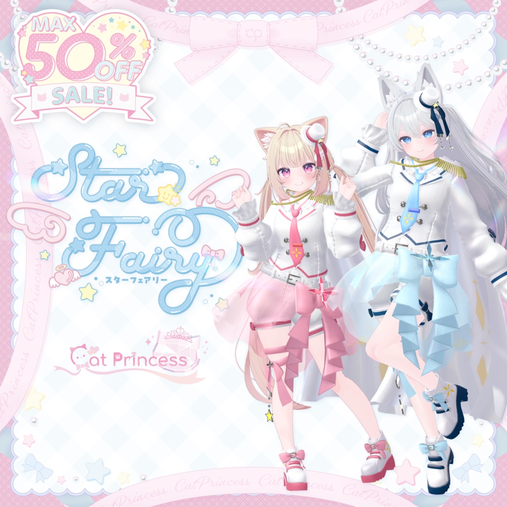 【Winterセール中！】『StarFairy スターフェアリー』複数アバター対応衣装