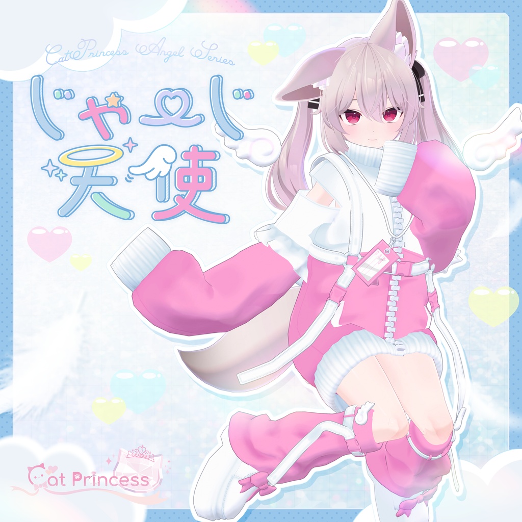 天使界隈シリーズ『JerseyTenshi じゃーじ天使』複数アバター対応衣装