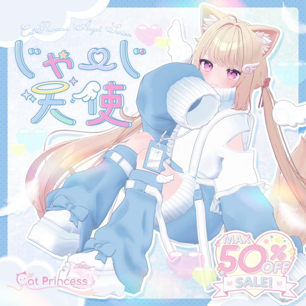 【Winterセール中！】天使界隈シリーズ『JerseyTenshi じゃーじ天使』複数アバター対応衣装