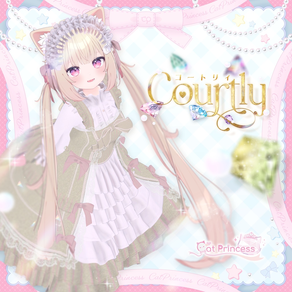 発売記念セール中！『Courtly コートリィ』複数アバター対応衣装