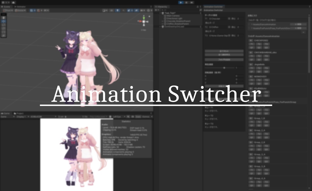 【無料】Animation Switcher [Unity2022.3.22f1対応]