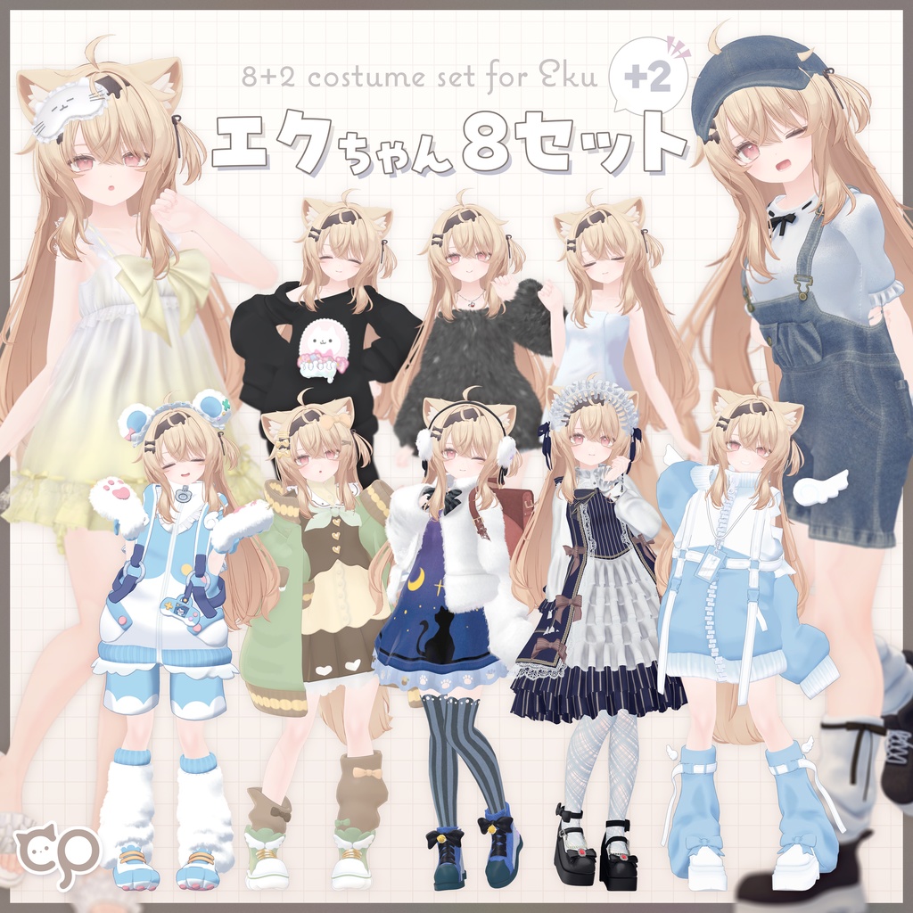 発売記念セール！『エク Eku』新作&過去作対応8+2点セット【期間限定～11/10】