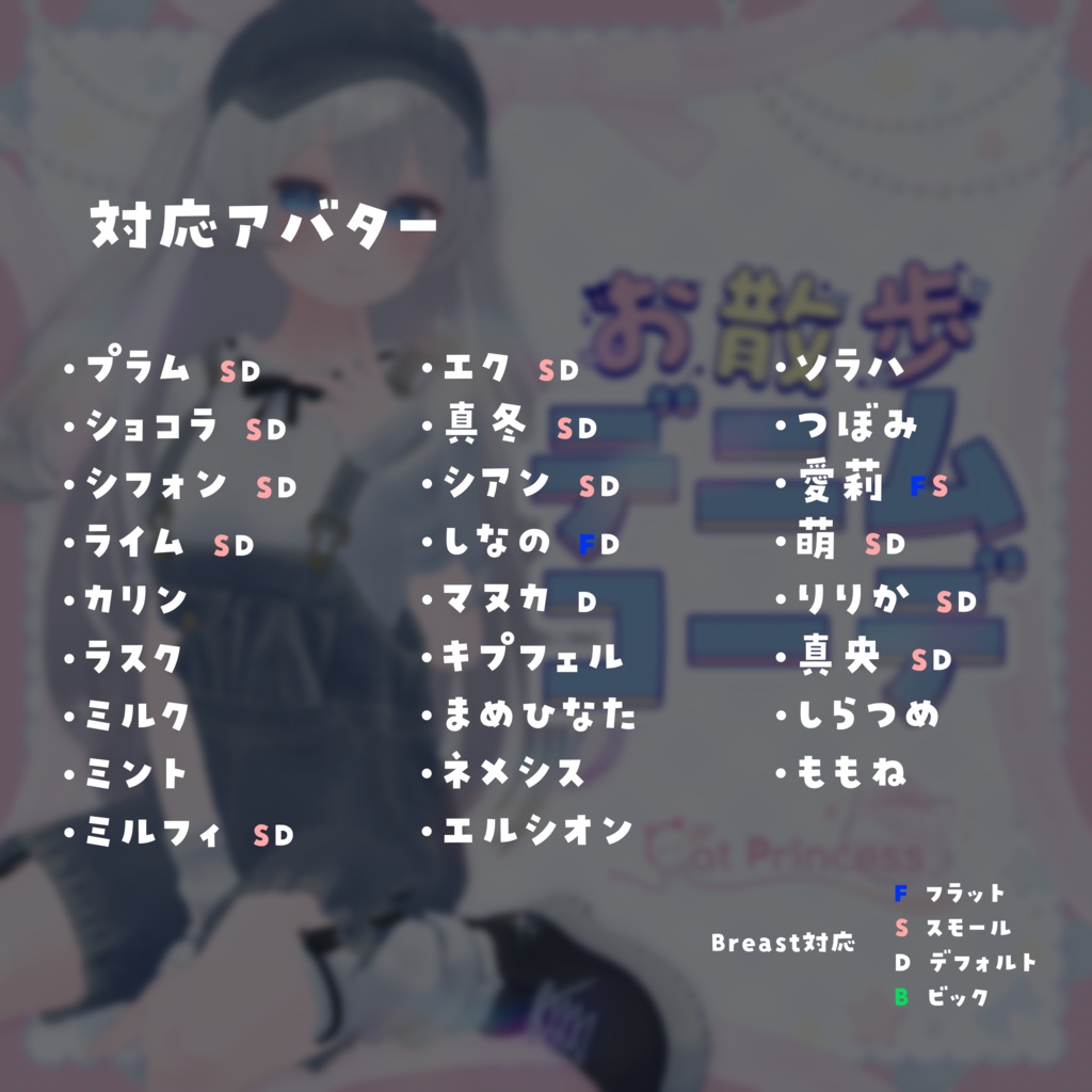 『お散歩デニムコーデ』複数アバター対応衣装