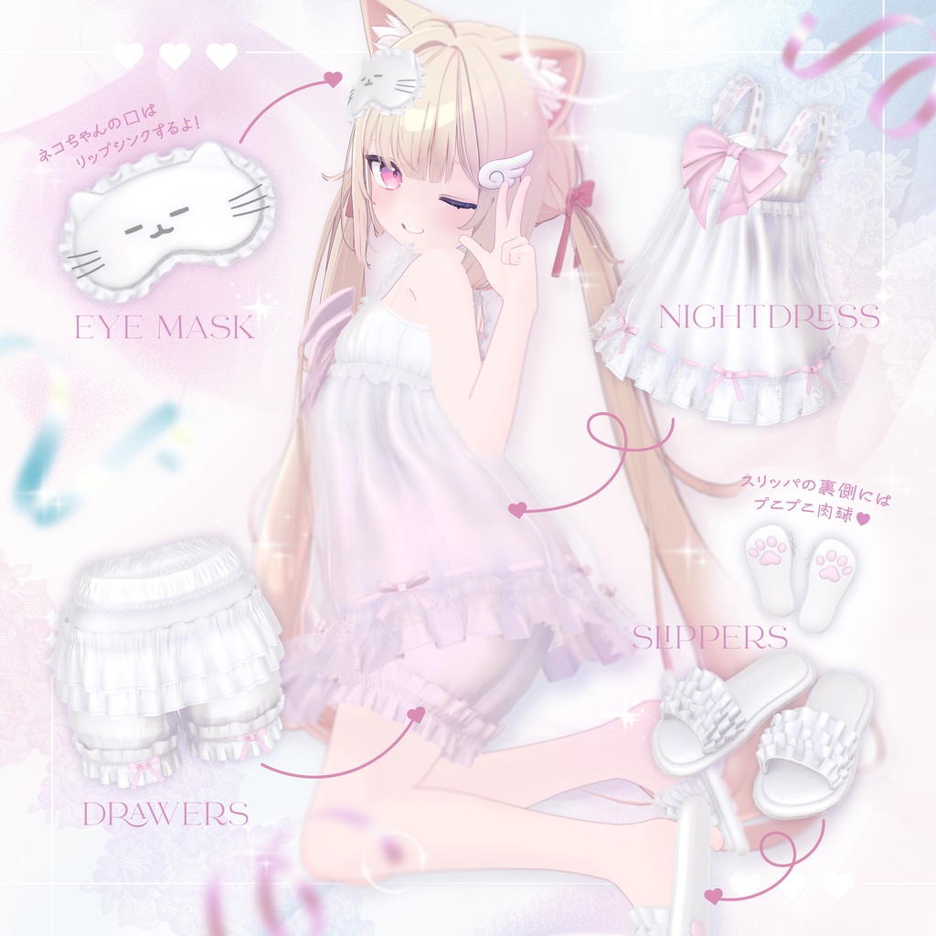 『LacyDream レイシードリーム』複数アバター対応衣装