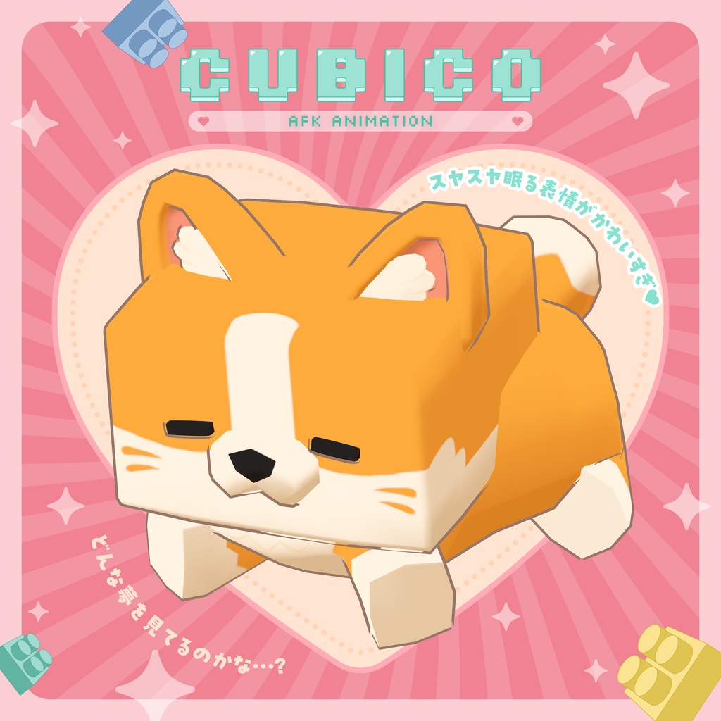 3日間限定無料配布🎁✨『CUBICO – Block Animals』CatPrincess オリジナル3Dモデル #CUBICO3D