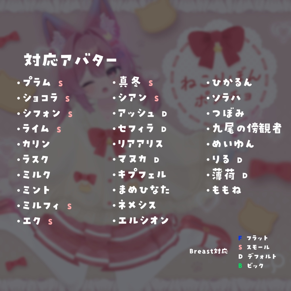 『ねこりぼんポンチョ NekoRibbonPoncho』複数アバター対応衣装