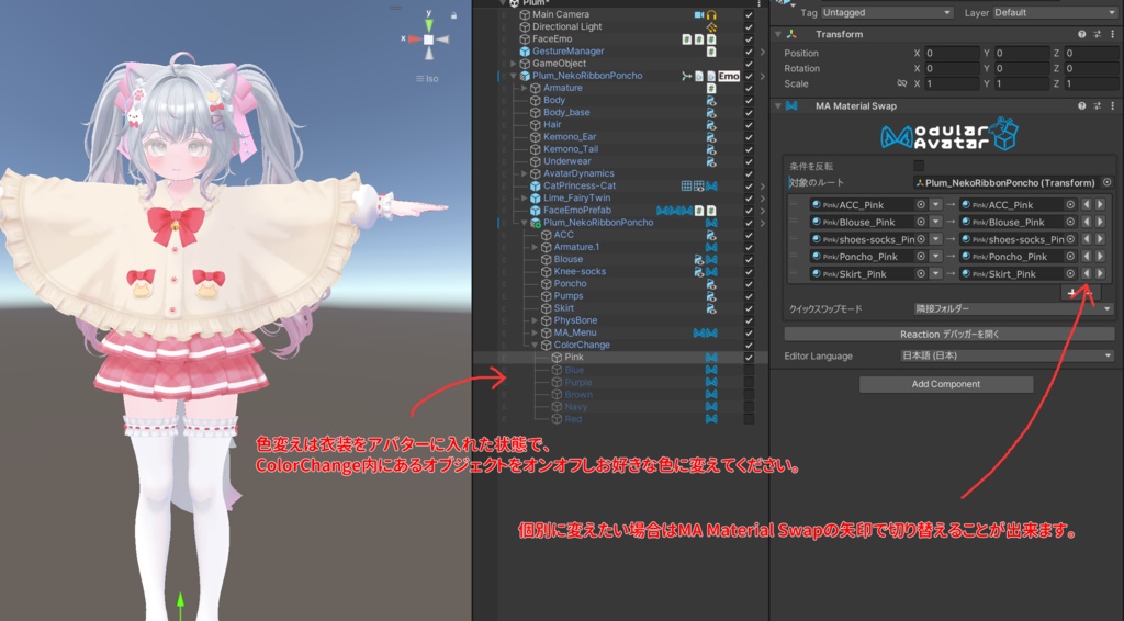 🎀プレゼント企画開催中🎀『ねこりぼんポンチョ NekoRibbonPoncho』複数アバター対応衣装